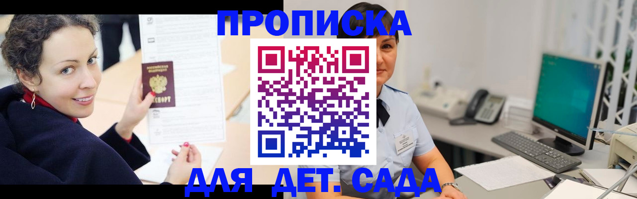 прописка для работы в Зиме