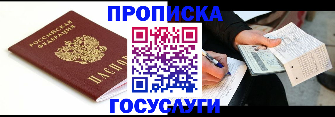 прописка поиск в Зиме